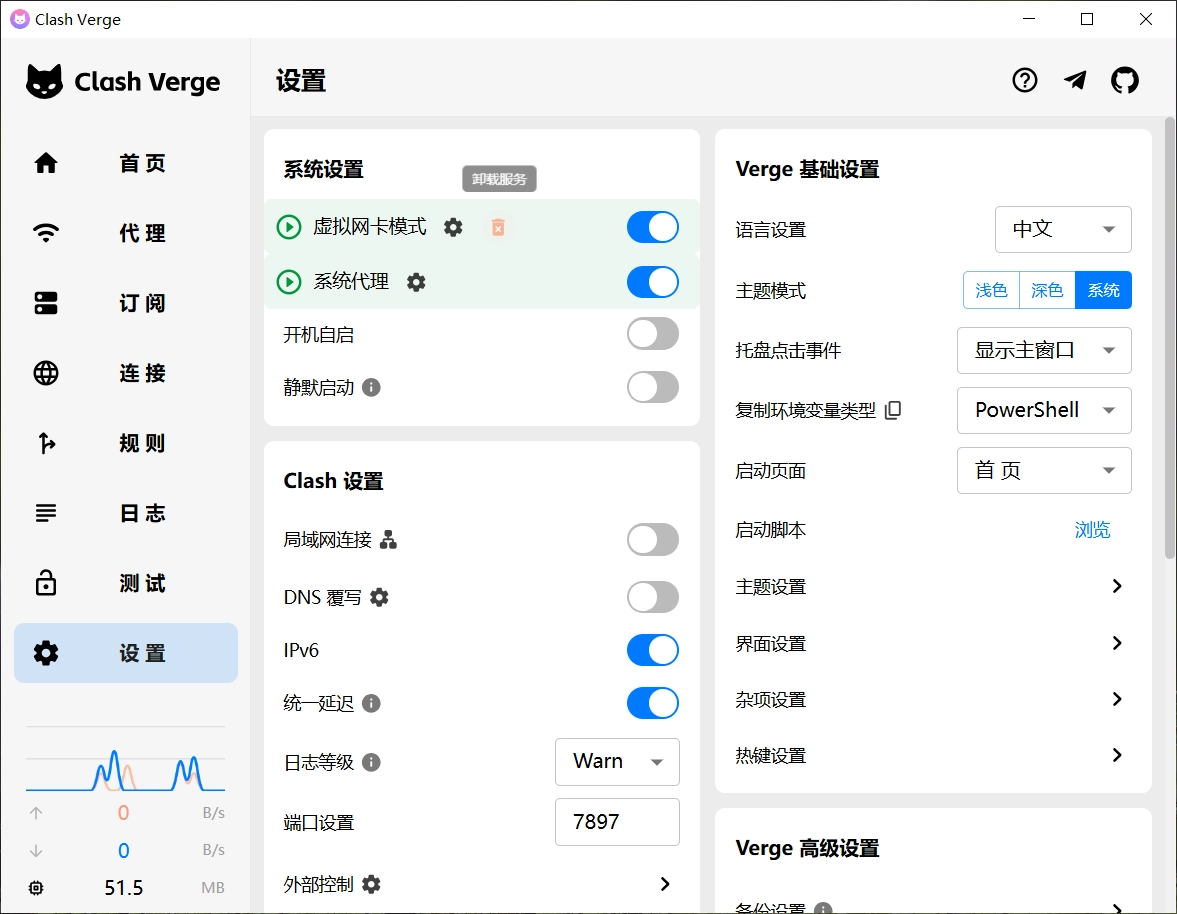 在 Clash 设置中打开系统代理和虚拟网卡（TUN）模式