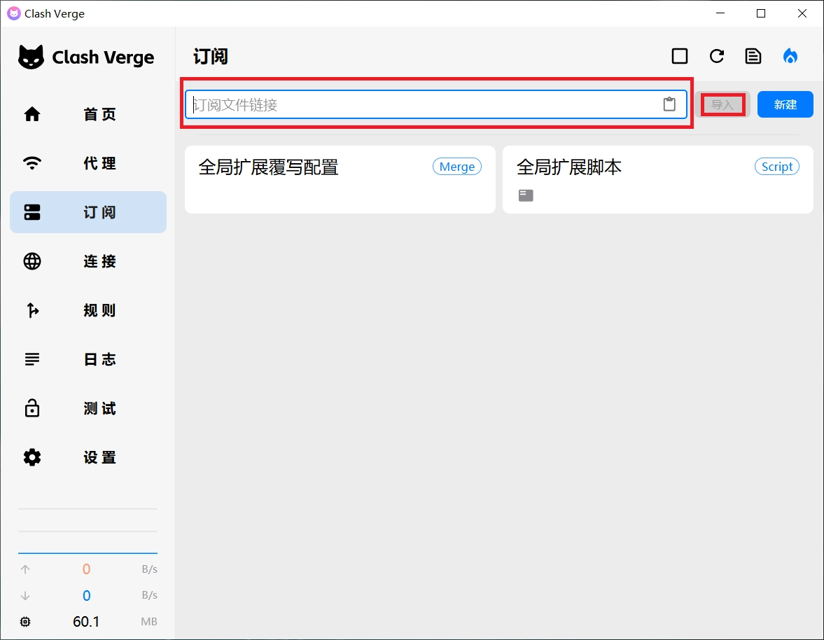 Clash Verge Rev 订阅