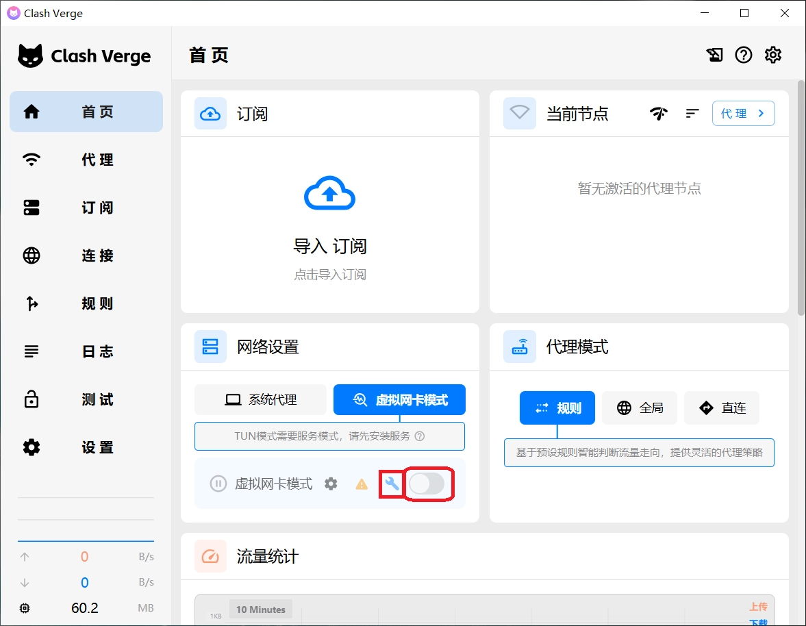 Clash Verge Rev 虚拟网卡模式