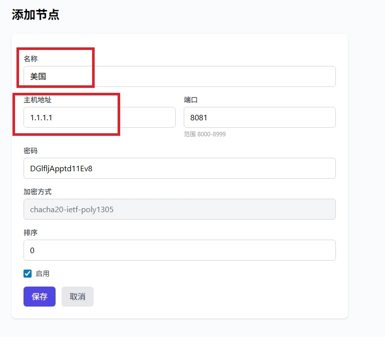 点击添加节点，添加名称和主机地址，主机地址就是购买的VPS的公网IP，其他选项直接默认，点击保存