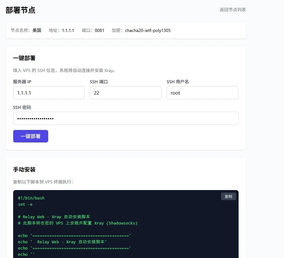 填写步骤一获取的VPS密码到**SSH 密码**，其他默认点击一键部署