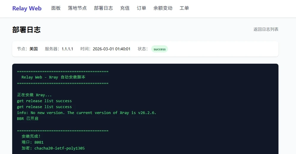 在部署日志中可以查看执行情况